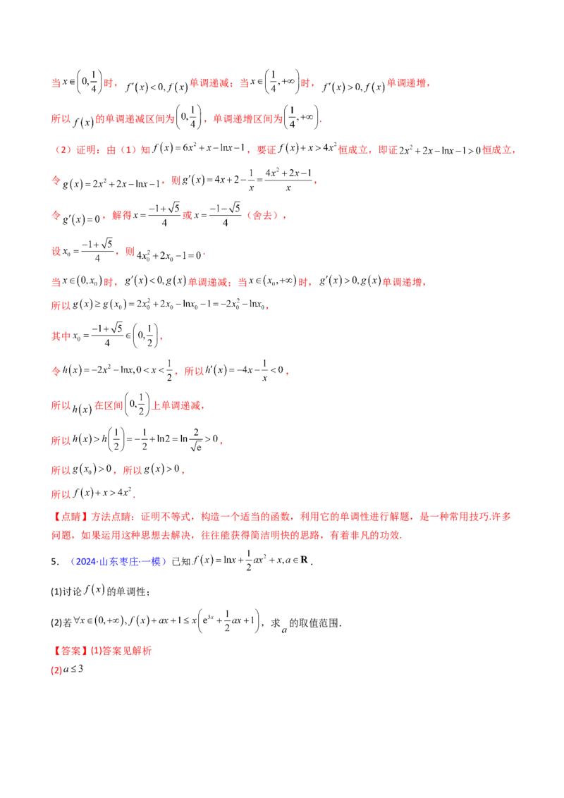 第17讲新高考新结构命题下的导数解答题综合训练（教师版）_2.2025数学总复习_2025年新高考资料_一轮复习_备战2025年高考数学一轮复习考点帮