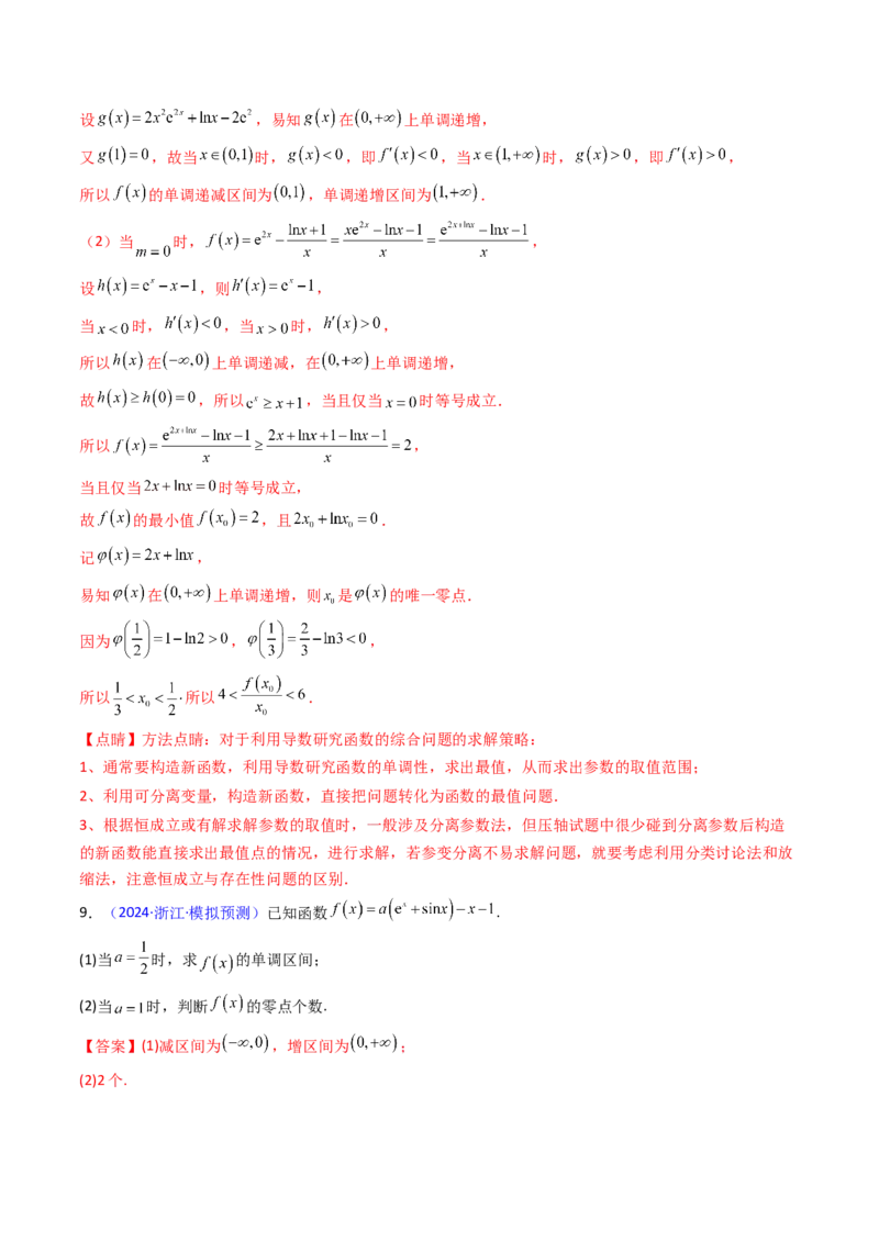 第17讲新高考新结构命题下的导数解答题综合训练（教师版）_2.2025数学总复习_2025年新高考资料_一轮复习_备战2025年高考数学一轮复习考点帮