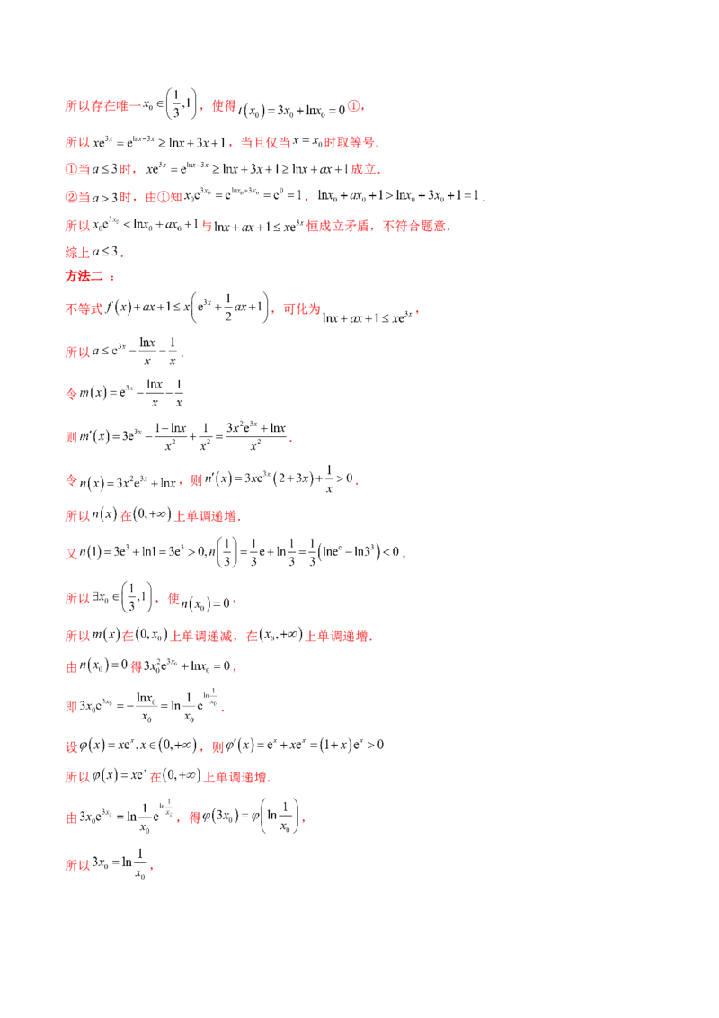 第17讲新高考新结构命题下的导数解答题综合训练（教师版）_2.2025数学总复习_2025年新高考资料_一轮复习_备战2025年高考数学一轮复习考点帮