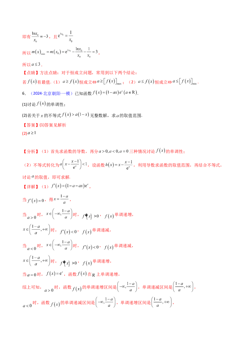 第17讲新高考新结构命题下的导数解答题综合训练（教师版）_2.2025数学总复习_2025年新高考资料_一轮复习_备战2025年高考数学一轮复习考点帮