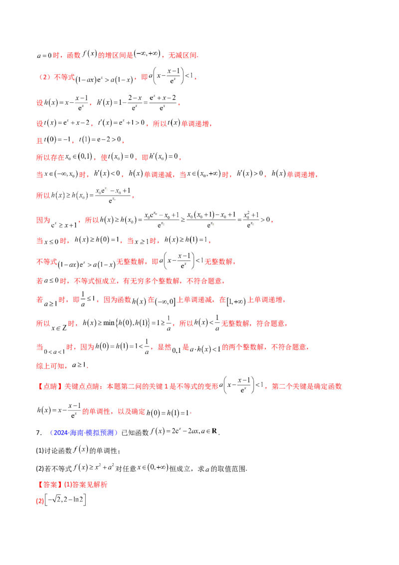 第17讲新高考新结构命题下的导数解答题综合训练（教师版）_2.2025数学总复习_2025年新高考资料_一轮复习_备战2025年高考数学一轮复习考点帮