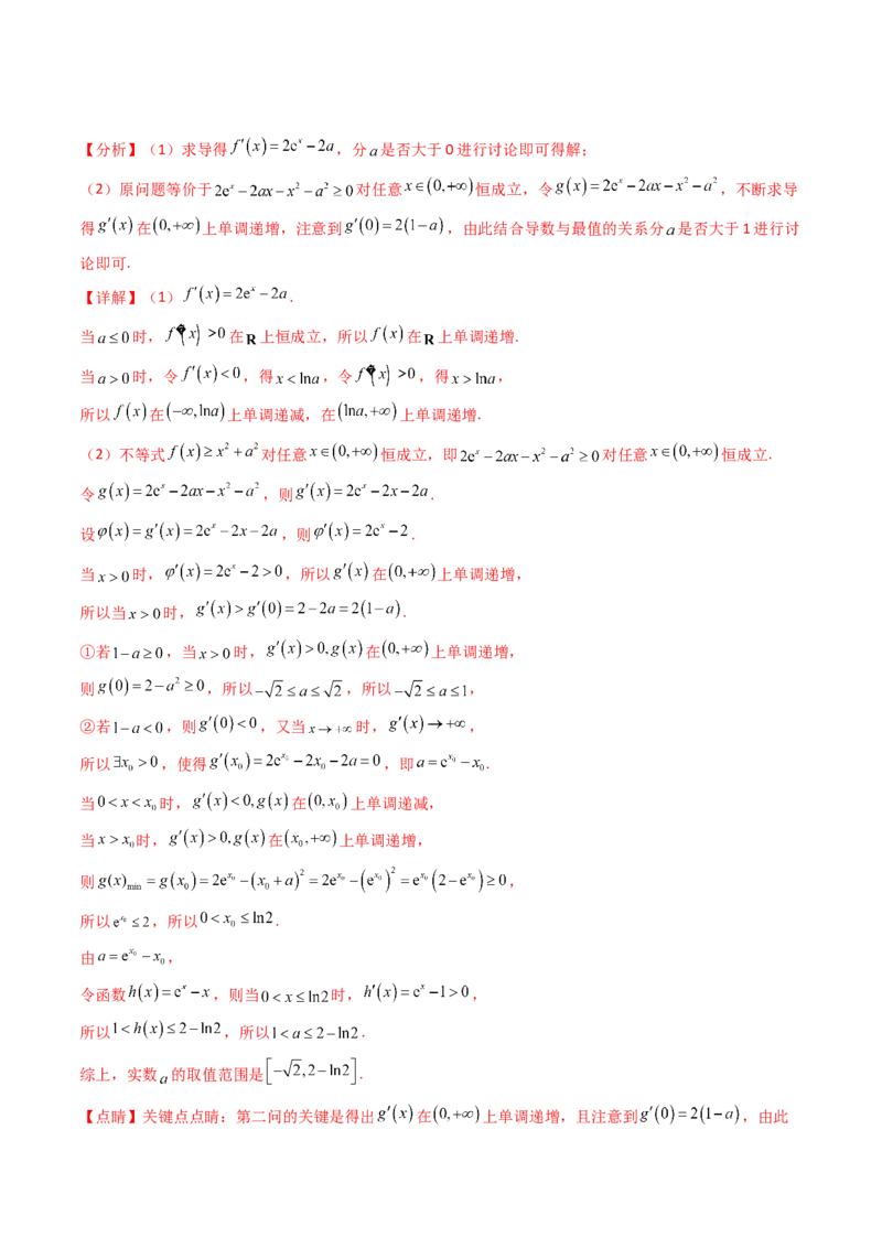 第17讲新高考新结构命题下的导数解答题综合训练（教师版）_2.2025数学总复习_2025年新高考资料_一轮复习_备战2025年高考数学一轮复习考点帮