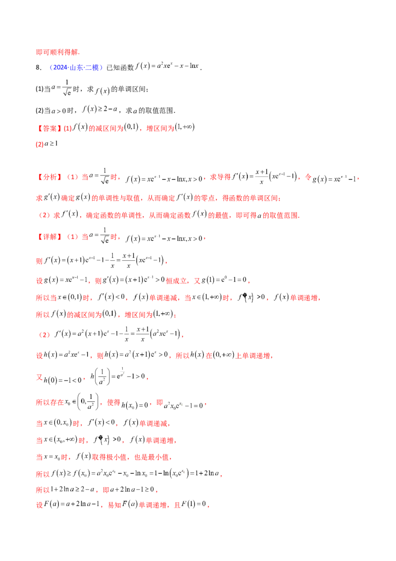 第17讲新高考新结构命题下的导数解答题综合训练（教师版）_2.2025数学总复习_2025年新高考资料_一轮复习_备战2025年高考数学一轮复习考点帮