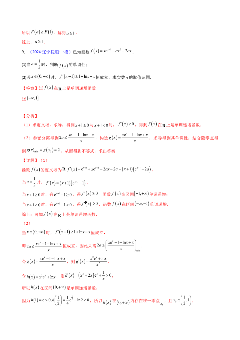 第17讲新高考新结构命题下的导数解答题综合训练（教师版）_2.2025数学总复习_2025年新高考资料_一轮复习_备战2025年高考数学一轮复习考点帮