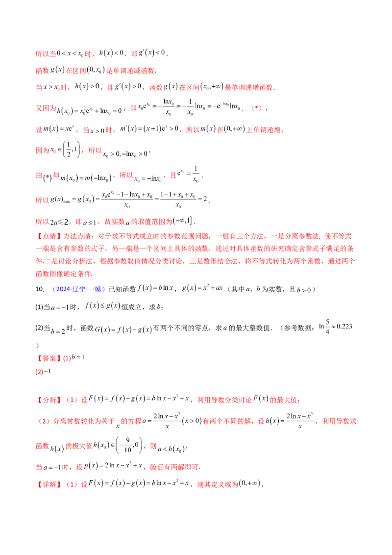 第17讲新高考新结构命题下的导数解答题综合训练（教师版）_2.2025数学总复习_2025年新高考资料_一轮复习_备战2025年高考数学一轮复习考点帮