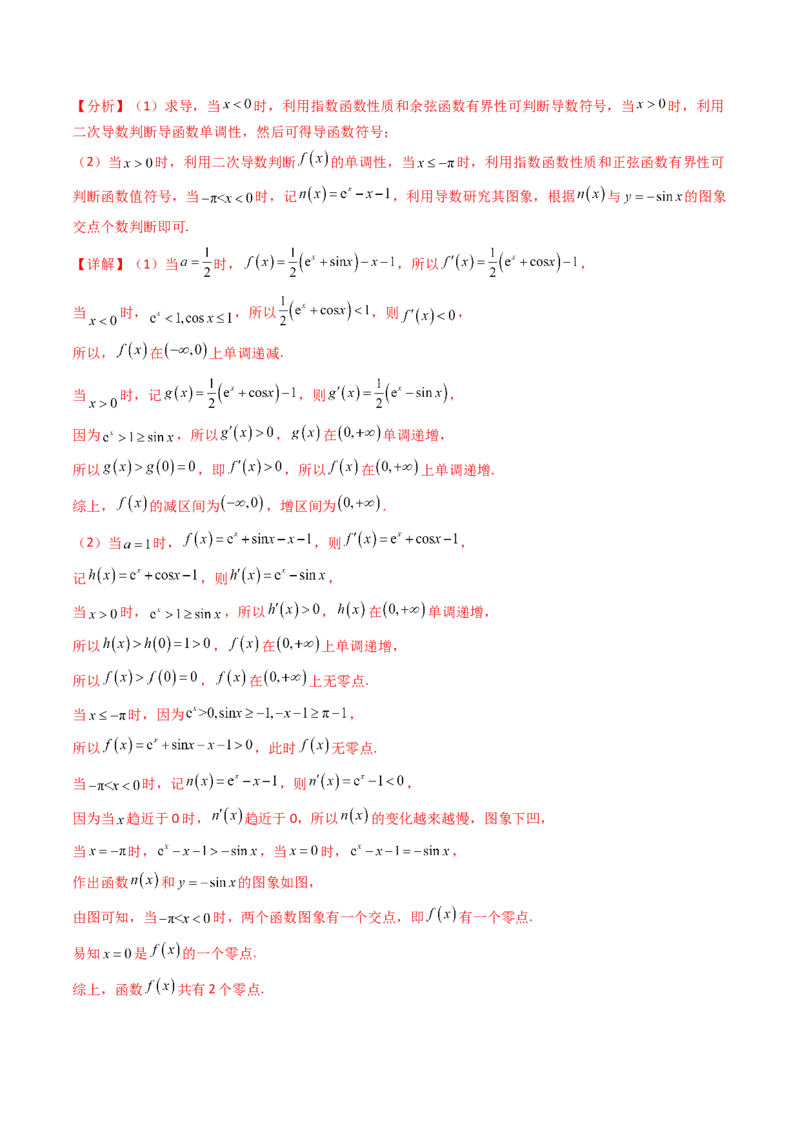 第17讲新高考新结构命题下的导数解答题综合训练（教师版）_2.2025数学总复习_2025年新高考资料_一轮复习_备战2025年高考数学一轮复习考点帮