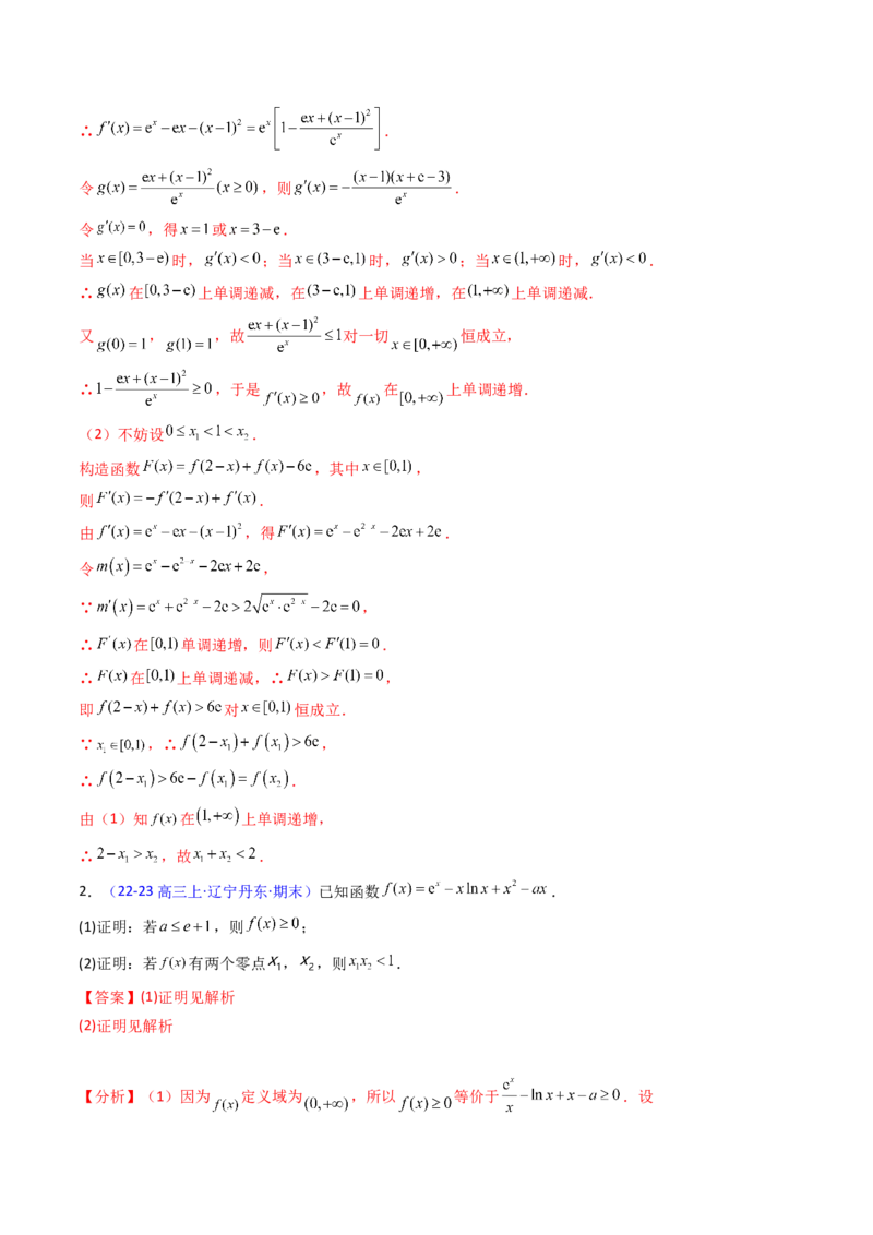 第17讲新高考新结构命题下的导数解答题综合训练（教师版）_2.2025数学总复习_2025年新高考资料_一轮复习_备战2025年高考数学一轮复习考点帮