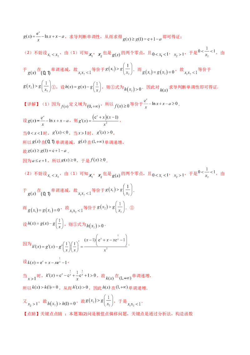 第17讲新高考新结构命题下的导数解答题综合训练（教师版）_2.2025数学总复习_2025年新高考资料_一轮复习_备战2025年高考数学一轮复习考点帮