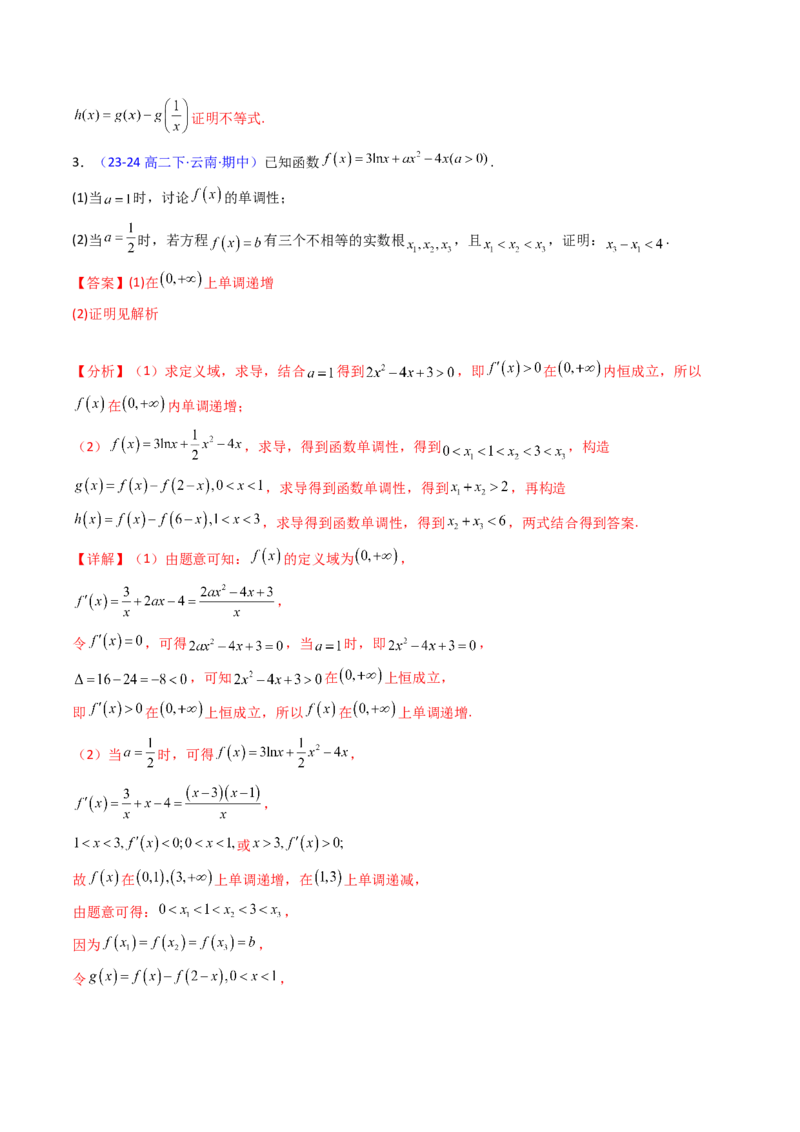 第17讲新高考新结构命题下的导数解答题综合训练（教师版）_2.2025数学总复习_2025年新高考资料_一轮复习_备战2025年高考数学一轮复习考点帮
