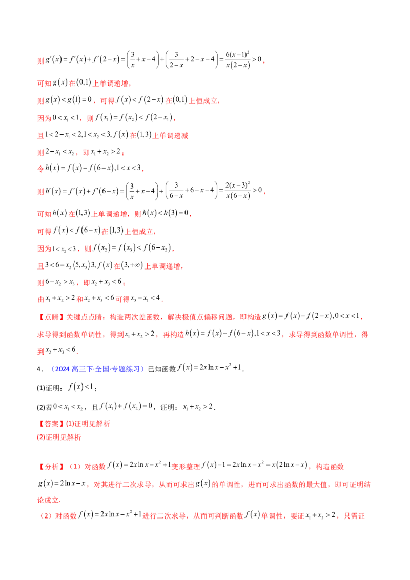 第17讲新高考新结构命题下的导数解答题综合训练（教师版）_2.2025数学总复习_2025年新高考资料_一轮复习_备战2025年高考数学一轮复习考点帮