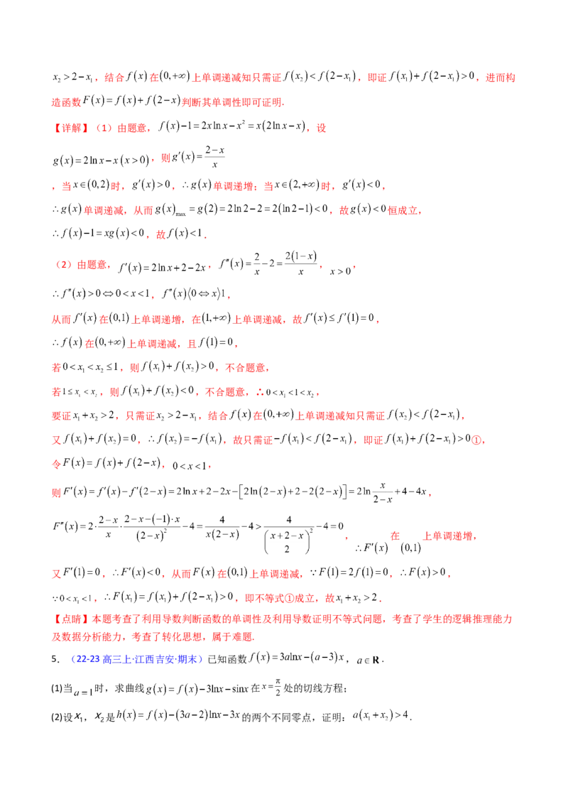 第17讲新高考新结构命题下的导数解答题综合训练（教师版）_2.2025数学总复习_2025年新高考资料_一轮复习_备战2025年高考数学一轮复习考点帮