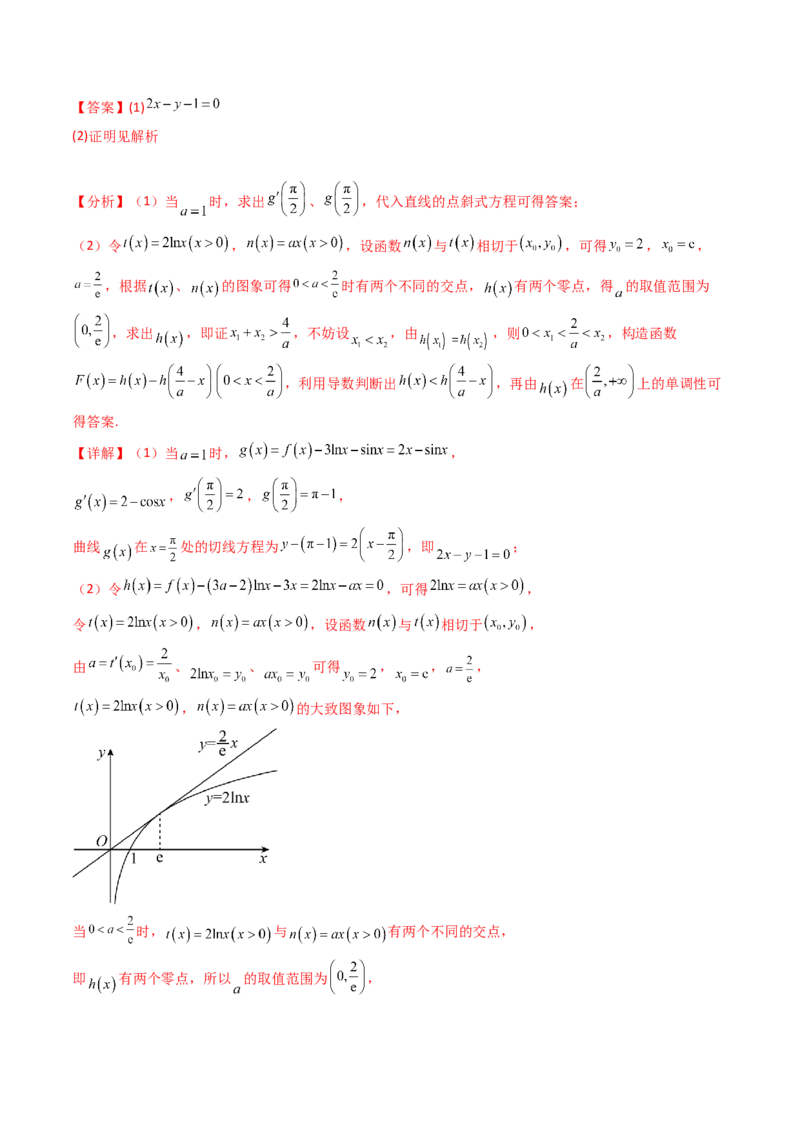 第17讲新高考新结构命题下的导数解答题综合训练（教师版）_2.2025数学总复习_2025年新高考资料_一轮复习_备战2025年高考数学一轮复习考点帮