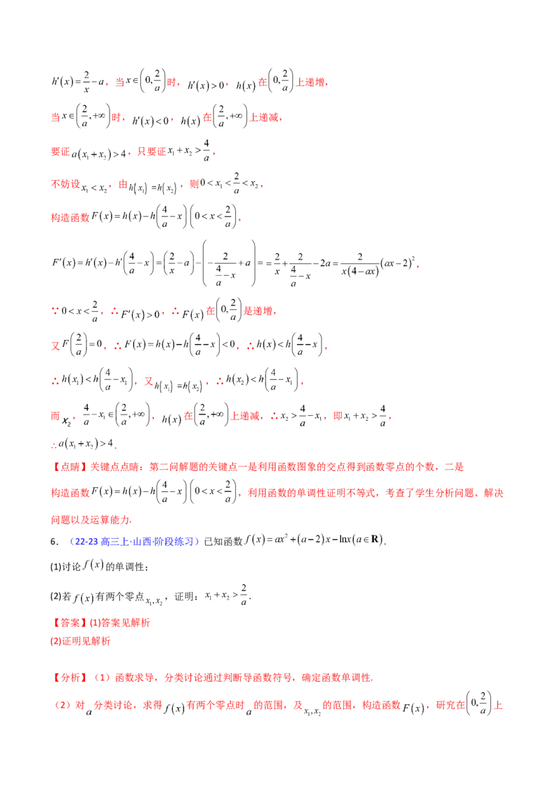 第17讲新高考新结构命题下的导数解答题综合训练（教师版）_2.2025数学总复习_2025年新高考资料_一轮复习_备战2025年高考数学一轮复习考点帮