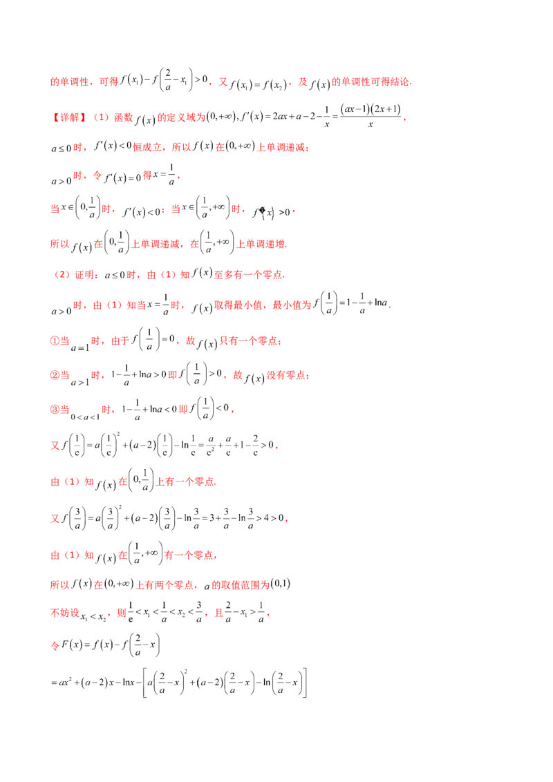 第17讲新高考新结构命题下的导数解答题综合训练（教师版）_2.2025数学总复习_2025年新高考资料_一轮复习_备战2025年高考数学一轮复习考点帮