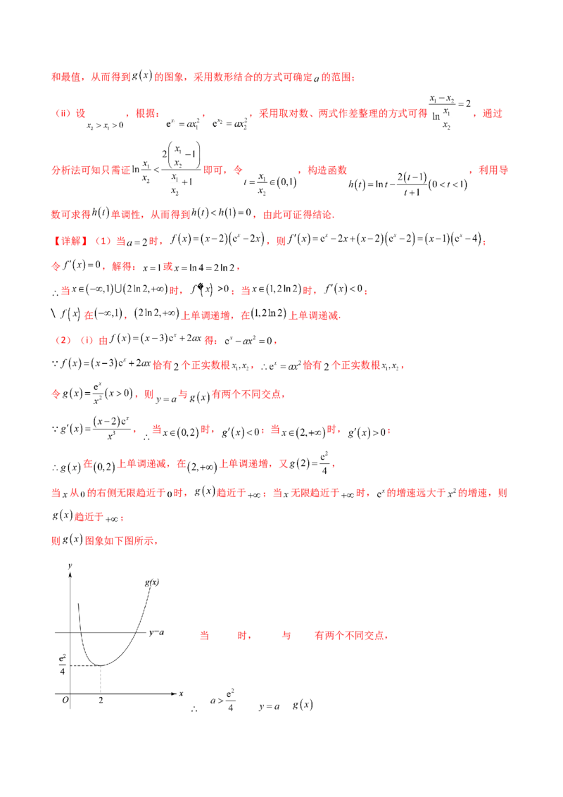 第17讲新高考新结构命题下的导数解答题综合训练（教师版）_2.2025数学总复习_2025年新高考资料_一轮复习_备战2025年高考数学一轮复习考点帮