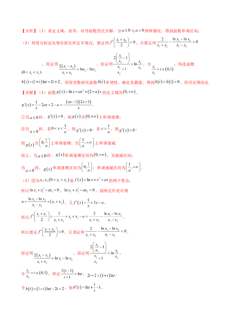 第17讲新高考新结构命题下的导数解答题综合训练（教师版）_2.2025数学总复习_2025年新高考资料_一轮复习_备战2025年高考数学一轮复习考点帮