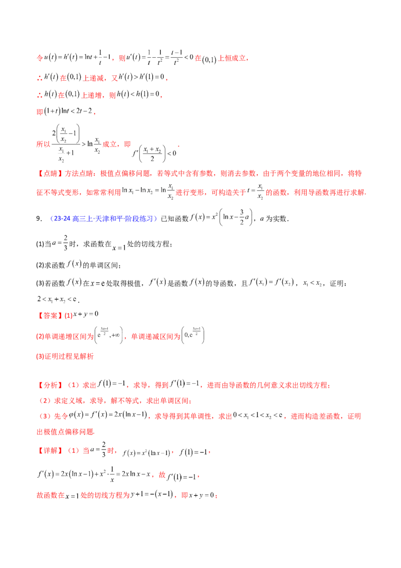 第17讲新高考新结构命题下的导数解答题综合训练（教师版）_2.2025数学总复习_2025年新高考资料_一轮复习_备战2025年高考数学一轮复习考点帮