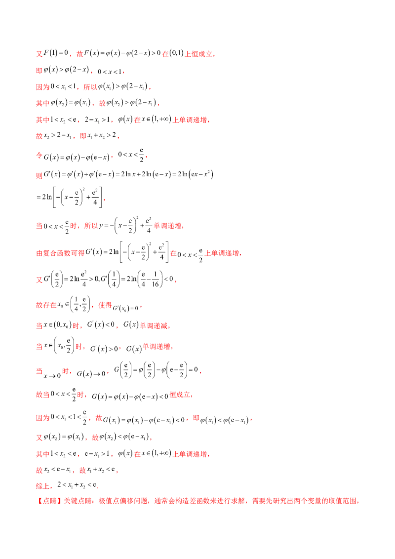 第17讲新高考新结构命题下的导数解答题综合训练（教师版）_2.2025数学总复习_2025年新高考资料_一轮复习_备战2025年高考数学一轮复习考点帮