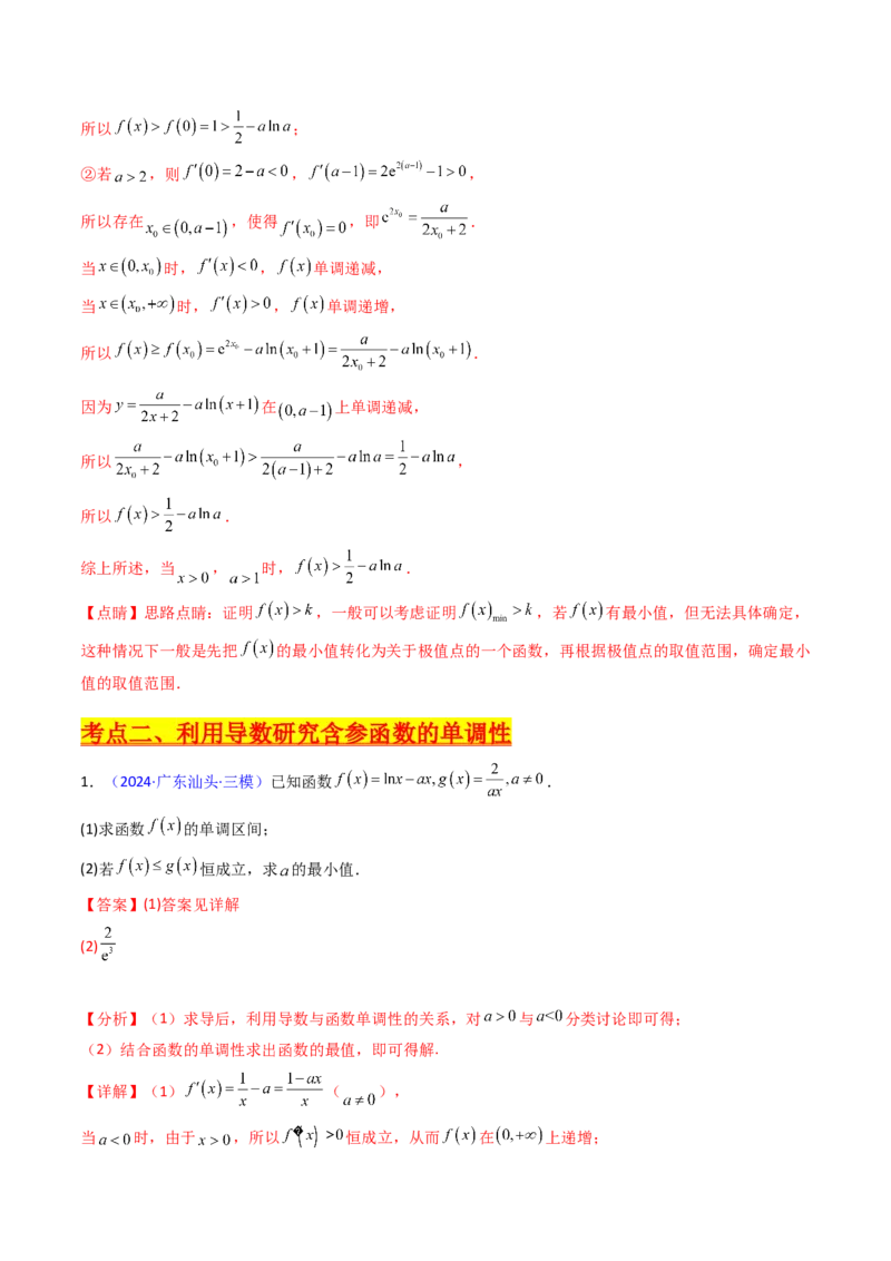 第17讲新高考新结构命题下的导数解答题综合训练（教师版）_2.2025数学总复习_2025年新高考资料_一轮复习_备战2025年高考数学一轮复习考点帮