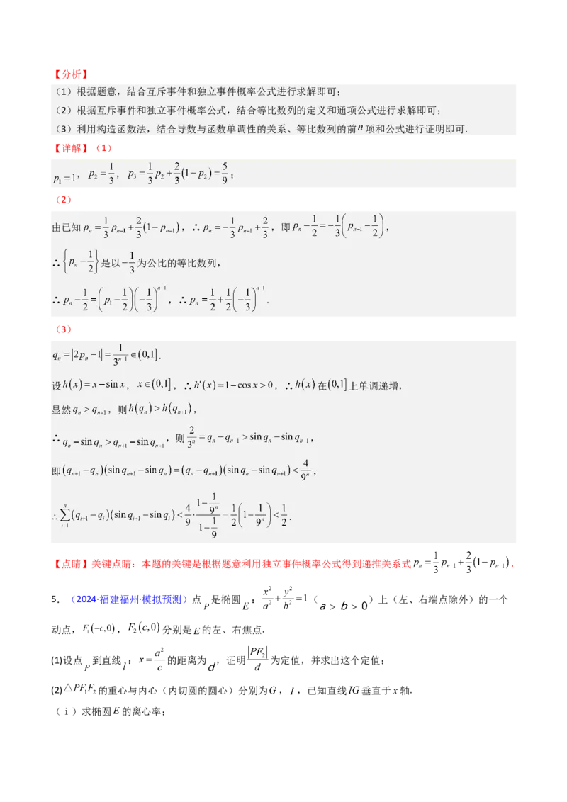 第17讲新高考新结构命题下的导数解答题综合训练（教师版）_2.2025数学总复习_2025年新高考资料_一轮复习_备战2025年高考数学一轮复习考点帮