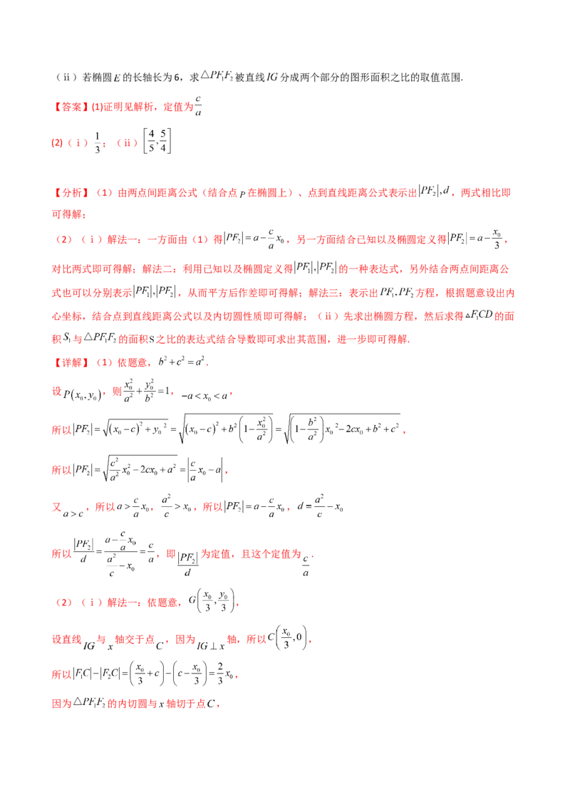 第17讲新高考新结构命题下的导数解答题综合训练（教师版）_2.2025数学总复习_2025年新高考资料_一轮复习_备战2025年高考数学一轮复习考点帮