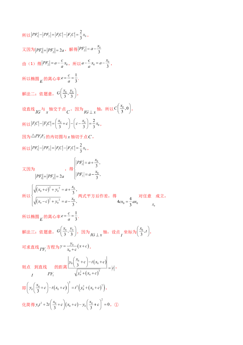 第17讲新高考新结构命题下的导数解答题综合训练（教师版）_2.2025数学总复习_2025年新高考资料_一轮复习_备战2025年高考数学一轮复习考点帮