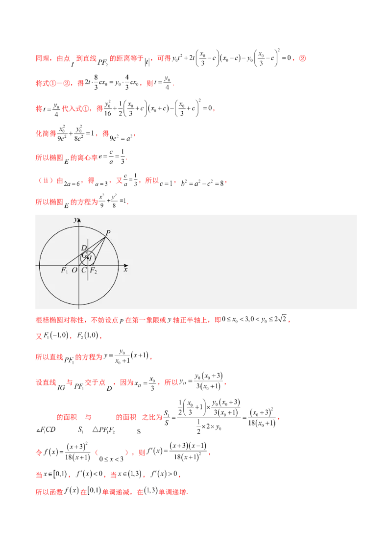 第17讲新高考新结构命题下的导数解答题综合训练（教师版）_2.2025数学总复习_2025年新高考资料_一轮复习_备战2025年高考数学一轮复习考点帮