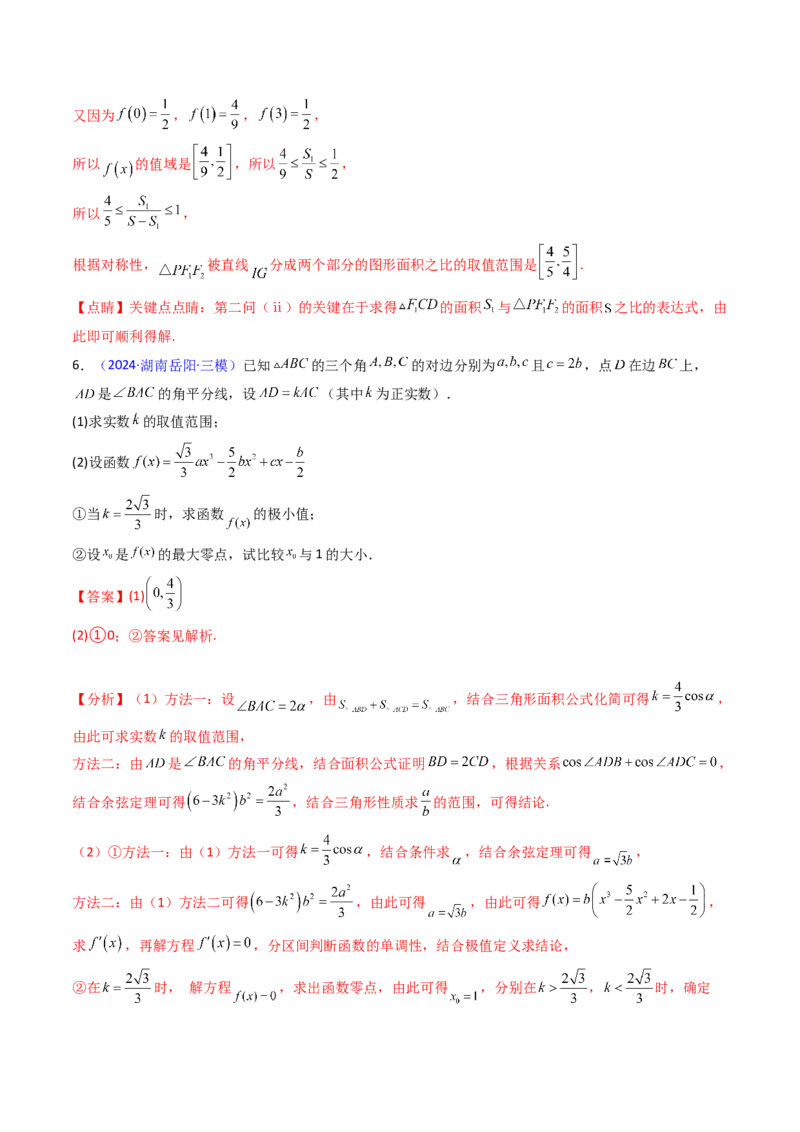 第17讲新高考新结构命题下的导数解答题综合训练（教师版）_2.2025数学总复习_2025年新高考资料_一轮复习_备战2025年高考数学一轮复习考点帮