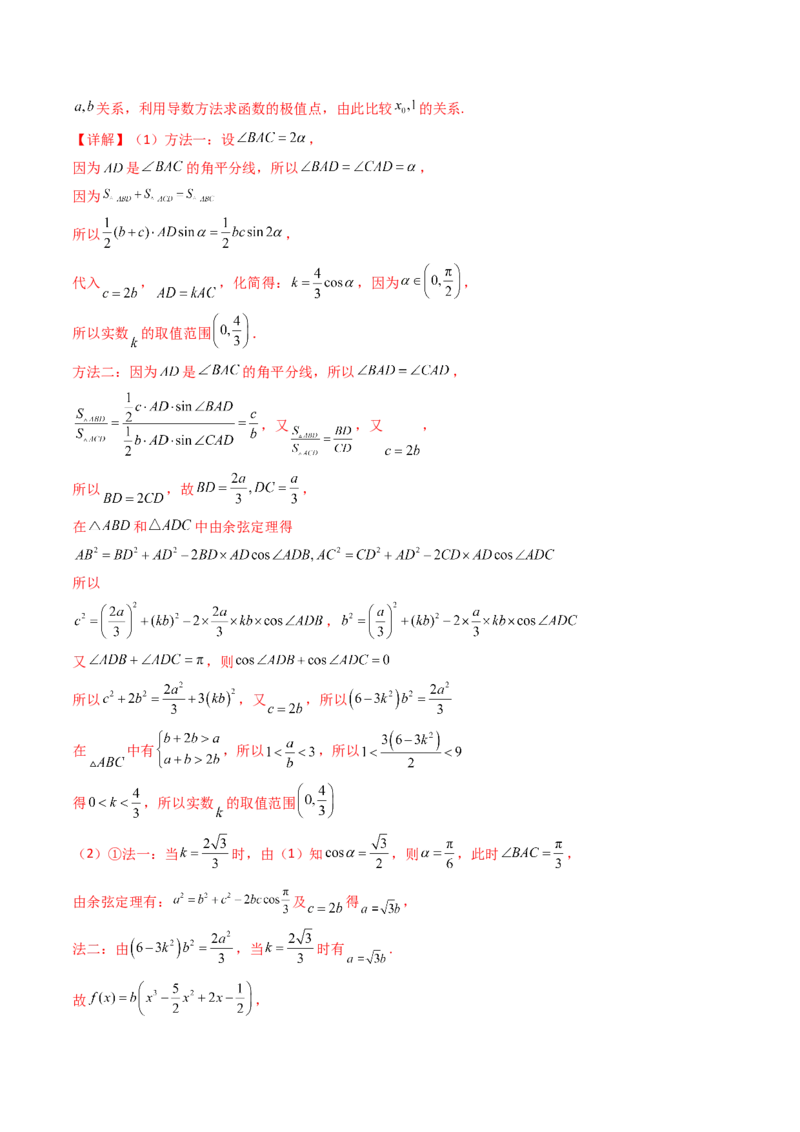 第17讲新高考新结构命题下的导数解答题综合训练（教师版）_2.2025数学总复习_2025年新高考资料_一轮复习_备战2025年高考数学一轮复习考点帮