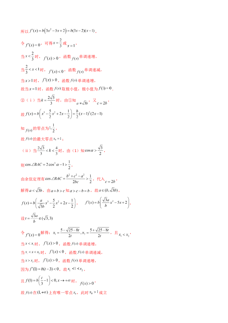 第17讲新高考新结构命题下的导数解答题综合训练（教师版）_2.2025数学总复习_2025年新高考资料_一轮复习_备战2025年高考数学一轮复习考点帮