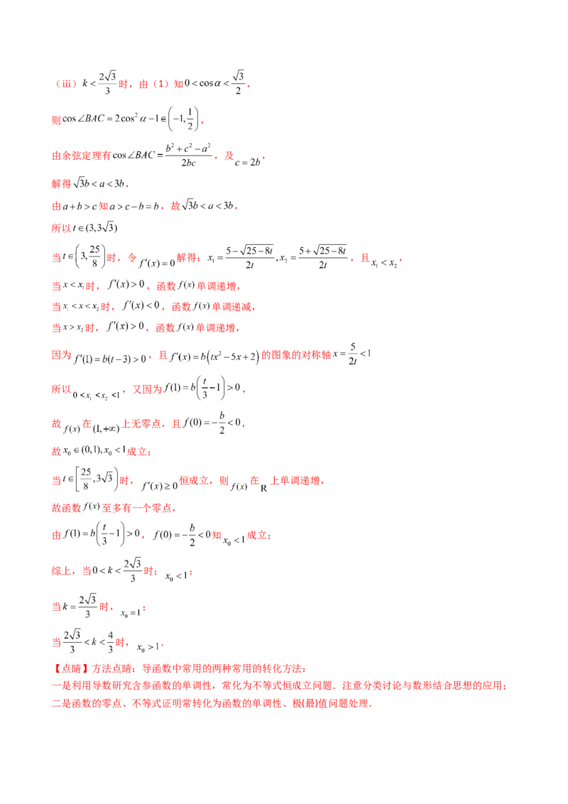 第17讲新高考新结构命题下的导数解答题综合训练（教师版）_2.2025数学总复习_2025年新高考资料_一轮复习_备战2025年高考数学一轮复习考点帮