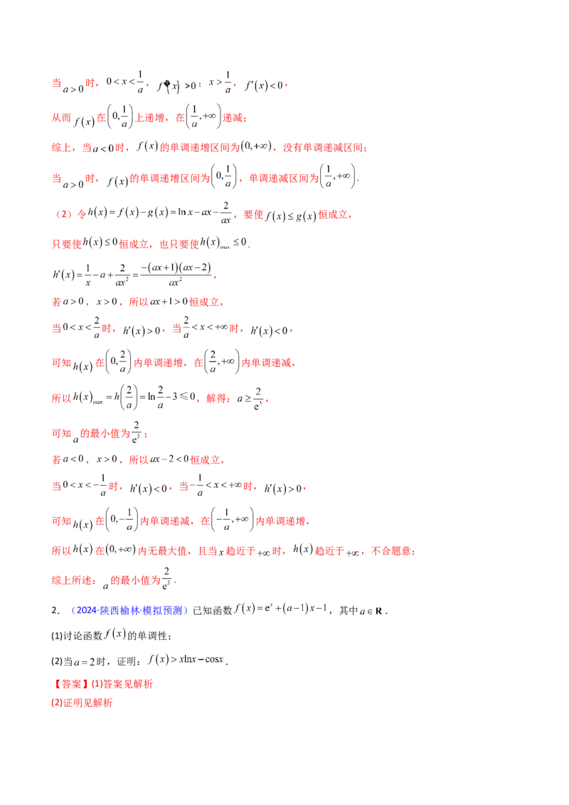 第17讲新高考新结构命题下的导数解答题综合训练（教师版）_2.2025数学总复习_2025年新高考资料_一轮复习_备战2025年高考数学一轮复习考点帮