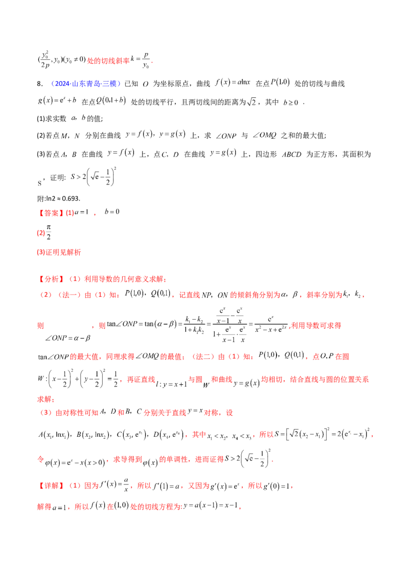 第17讲新高考新结构命题下的导数解答题综合训练（教师版）_2.2025数学总复习_2025年新高考资料_一轮复习_备战2025年高考数学一轮复习考点帮