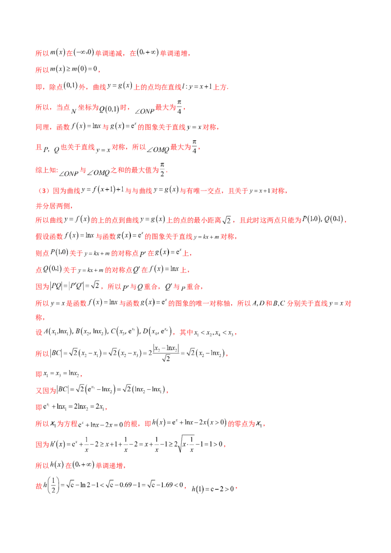 第17讲新高考新结构命题下的导数解答题综合训练（教师版）_2.2025数学总复习_2025年新高考资料_一轮复习_备战2025年高考数学一轮复习考点帮
