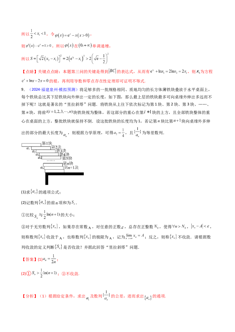 第17讲新高考新结构命题下的导数解答题综合训练（教师版）_2.2025数学总复习_2025年新高考资料_一轮复习_备战2025年高考数学一轮复习考点帮