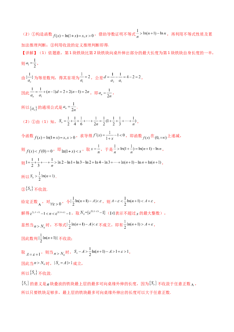 第17讲新高考新结构命题下的导数解答题综合训练（教师版）_2.2025数学总复习_2025年新高考资料_一轮复习_备战2025年高考数学一轮复习考点帮