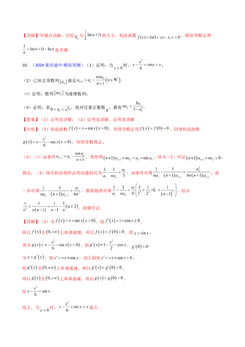 第17讲新高考新结构命题下的导数解答题综合训练（教师版）_2.2025数学总复习_2025年新高考资料_一轮复习_备战2025年高考数学一轮复习考点帮