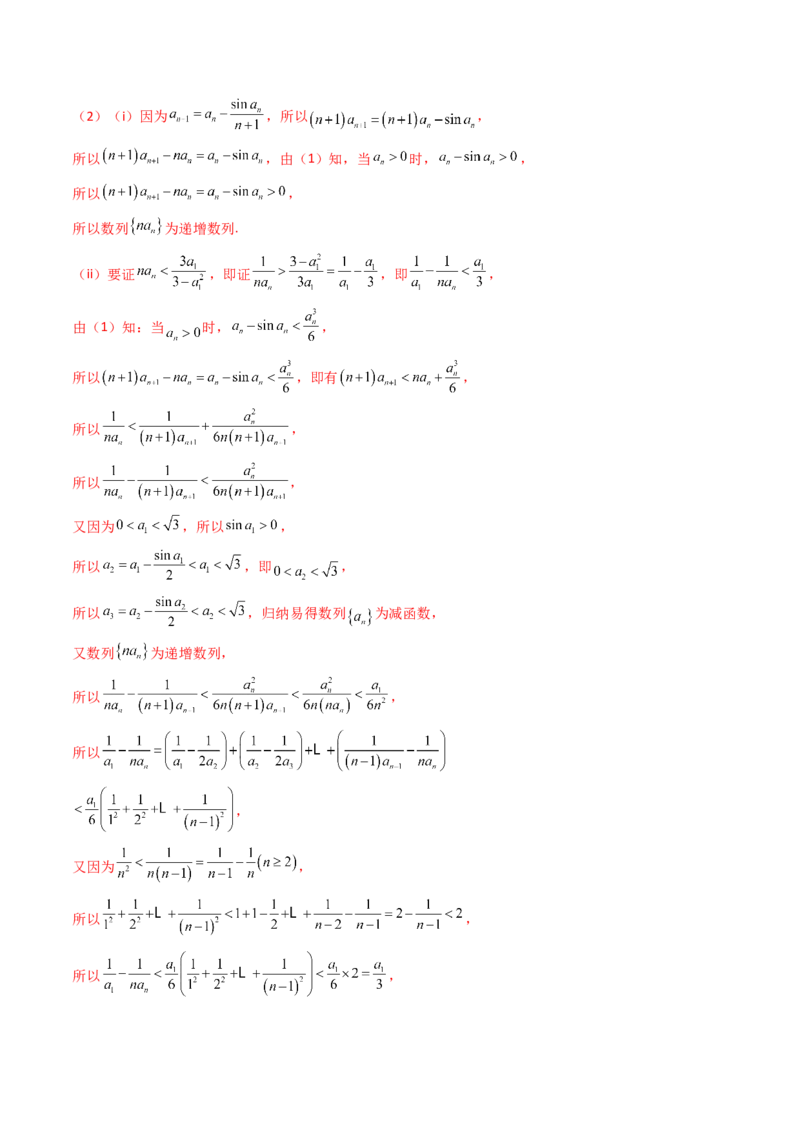 第17讲新高考新结构命题下的导数解答题综合训练（教师版）_2.2025数学总复习_2025年新高考资料_一轮复习_备战2025年高考数学一轮复习考点帮