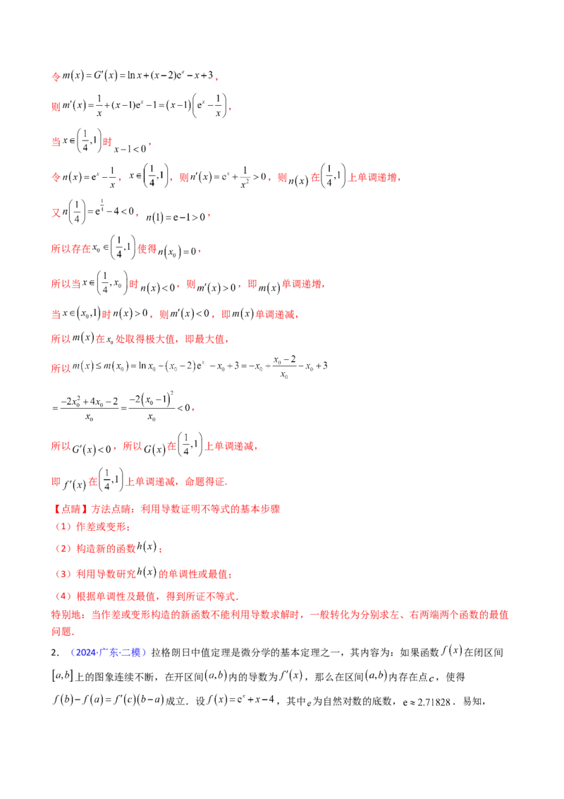 第17讲新高考新结构命题下的导数解答题综合训练（教师版）_2.2025数学总复习_2025年新高考资料_一轮复习_备战2025年高考数学一轮复习考点帮