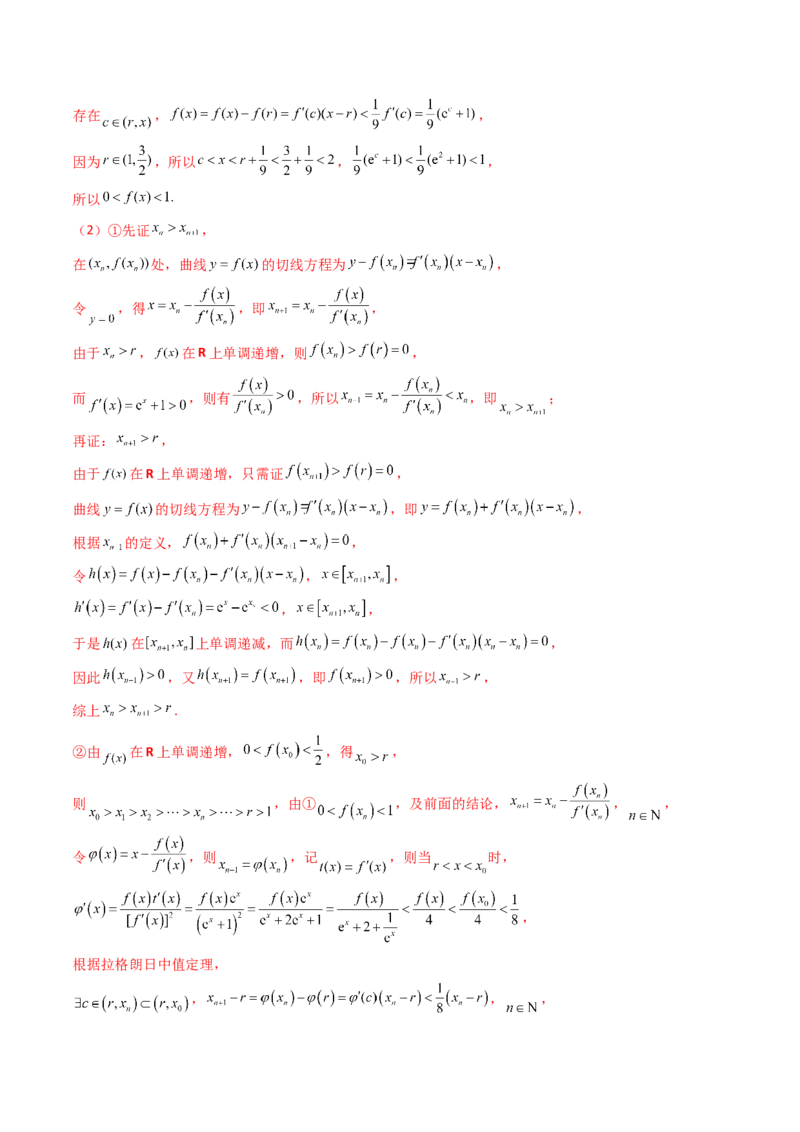 第17讲新高考新结构命题下的导数解答题综合训练（教师版）_2.2025数学总复习_2025年新高考资料_一轮复习_备战2025年高考数学一轮复习考点帮