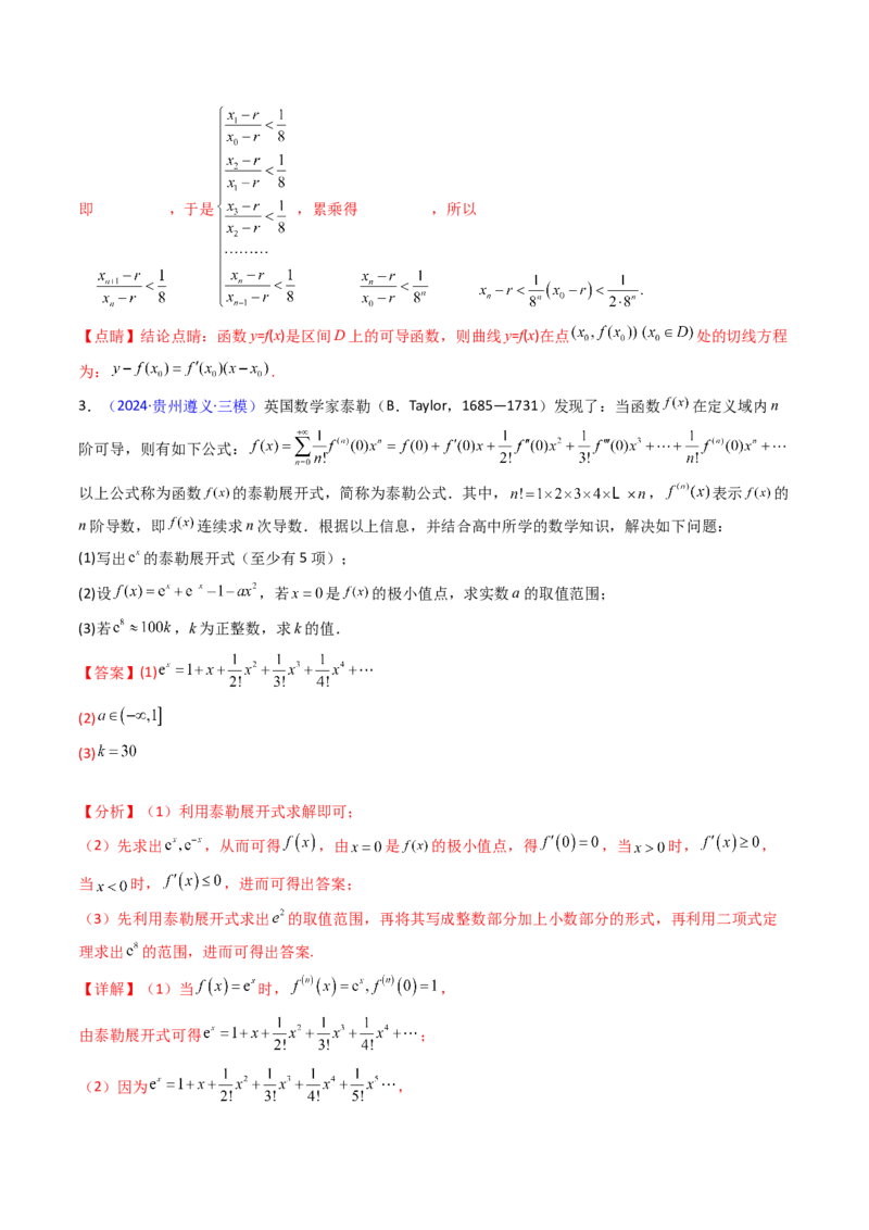第17讲新高考新结构命题下的导数解答题综合训练（教师版）_2.2025数学总复习_2025年新高考资料_一轮复习_备战2025年高考数学一轮复习考点帮