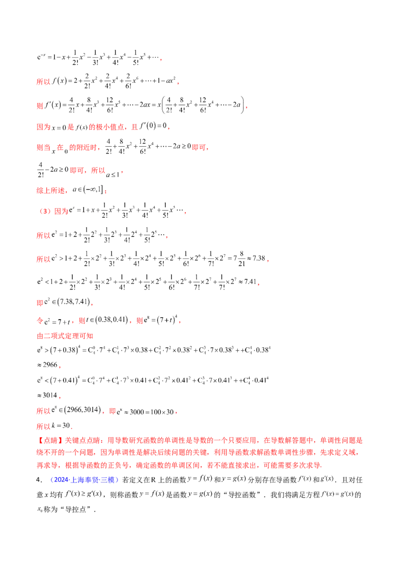 第17讲新高考新结构命题下的导数解答题综合训练（教师版）_2.2025数学总复习_2025年新高考资料_一轮复习_备战2025年高考数学一轮复习考点帮