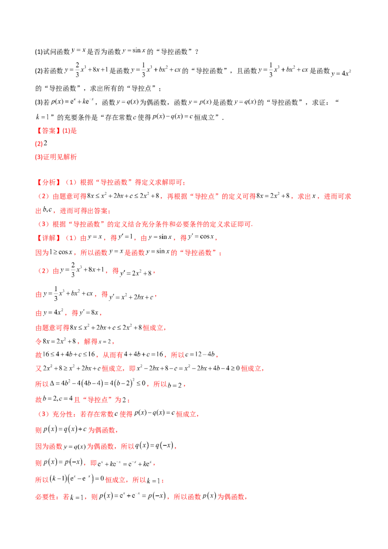 第17讲新高考新结构命题下的导数解答题综合训练（教师版）_2.2025数学总复习_2025年新高考资料_一轮复习_备战2025年高考数学一轮复习考点帮