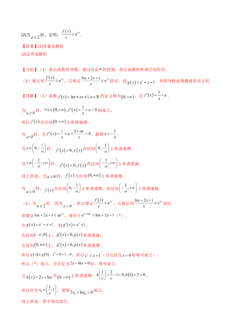 第17讲新高考新结构命题下的导数解答题综合训练（教师版）_2.2025数学总复习_2025年新高考资料_一轮复习_备战2025年高考数学一轮复习考点帮