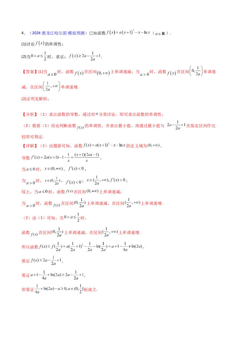 第17讲新高考新结构命题下的导数解答题综合训练（教师版）_2.2025数学总复习_2025年新高考资料_一轮复习_备战2025年高考数学一轮复习考点帮