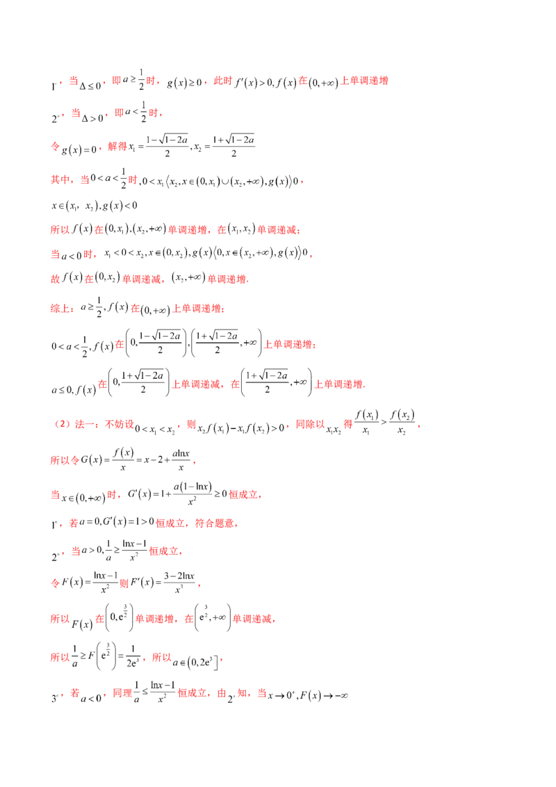 第17讲新高考新结构命题下的导数解答题综合训练（教师版）_2.2025数学总复习_2025年新高考资料_一轮复习_备战2025年高考数学一轮复习考点帮