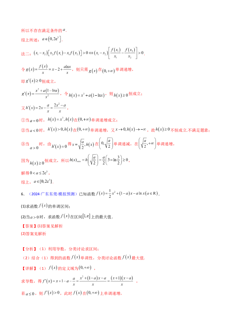 第17讲新高考新结构命题下的导数解答题综合训练（教师版）_2.2025数学总复习_2025年新高考资料_一轮复习_备战2025年高考数学一轮复习考点帮