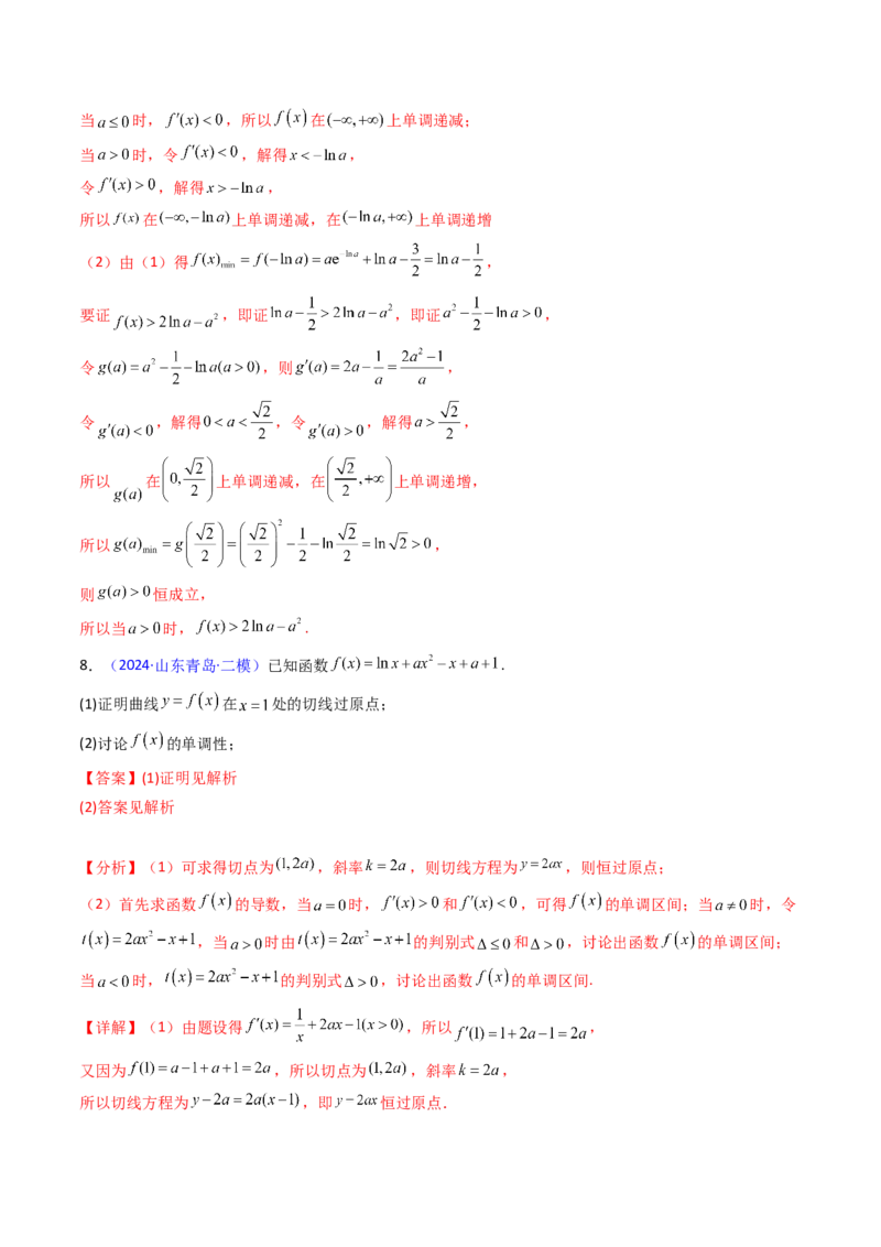 第17讲新高考新结构命题下的导数解答题综合训练（教师版）_2.2025数学总复习_2025年新高考资料_一轮复习_备战2025年高考数学一轮复习考点帮