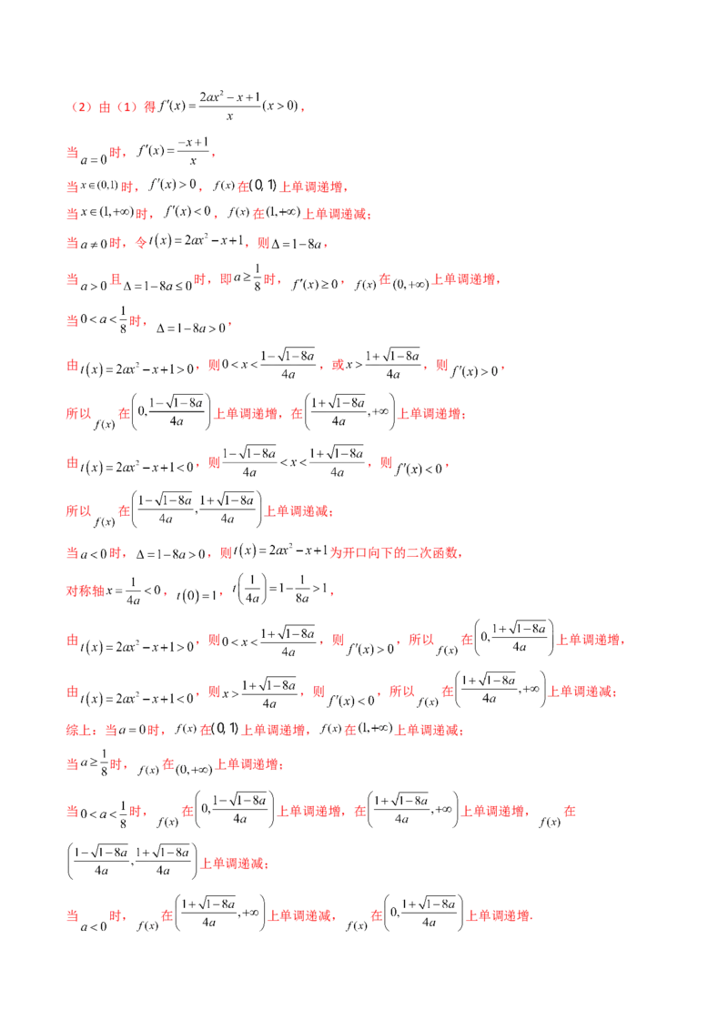 第17讲新高考新结构命题下的导数解答题综合训练（教师版）_2.2025数学总复习_2025年新高考资料_一轮复习_备战2025年高考数学一轮复习考点帮