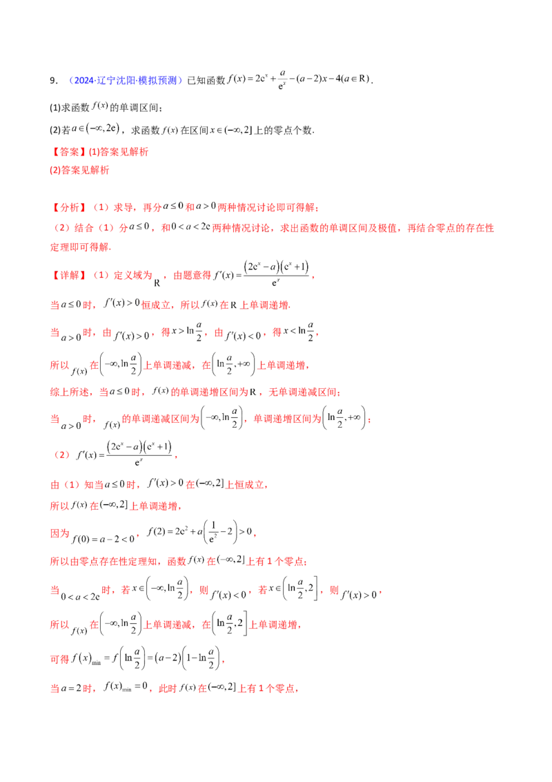 第17讲新高考新结构命题下的导数解答题综合训练（教师版）_2.2025数学总复习_2025年新高考资料_一轮复习_备战2025年高考数学一轮复习考点帮